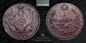 1 копейка 1819 года КМ/АД (Орел обычный, КМ, Сузунский двор)