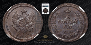 2 копейки 1822 года КМ/АМ (Орел обычный, КМ, Сузунский двор)