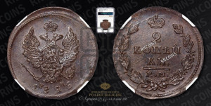 2 копейки 1826 года ЕМ/ИК (ЕМ, крылья вверх)