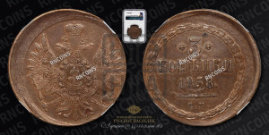 3 копейки 1858 года ЕМ (хвост широкий, под короной нет лент, св. Георгий вправо)