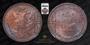 5 копеек 1859 года ЕМ (хвост широкий, под короной нет лент, Св.Георгий вправо)