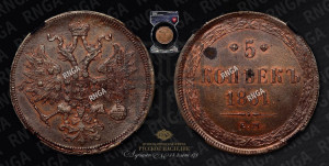 5 копеек 1861 года ЕМ (хвост узкий, под короной ленты, Св.Георгий влево)