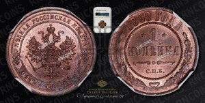 Копейка 1868 года СПБ (новый тип, СПБ, Петербургский двор)