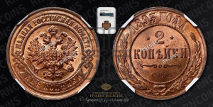 2 копейки 1893 года СПБ