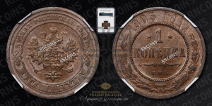 Копейка 1903 года СПБ