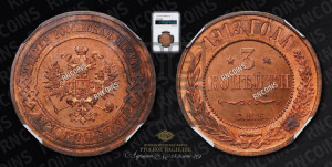 3 копейки 1913 года СПБ