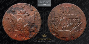 10 копеек 1762 года (“Барабаны”)
