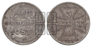 3 копейки 1916 года А