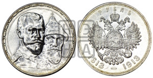 1 рубль 1913 года (ВС). В память 300-летия Дома Романовых.
