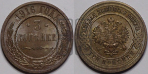 3 копейки 1916 года