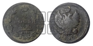 2 копейки 1823 года ЕМ/ФГ (Орел обычный, ЕМ, Екатеринбургский двор)