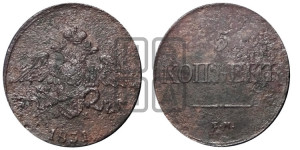 5 копеек 1831 года ЕМ/ФХ (“Крылья вниз”, ЕМ, Екатеринбургский двор)