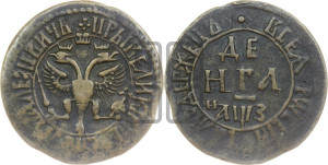 Денга 1707 года (все разновидности без отметки редкости)