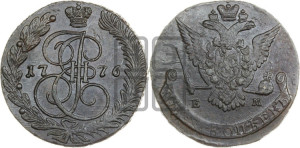 5 копеек 1776 года ЕМ (ЕМ, Екатеринбургский монетный двор)