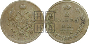2 копейки 1811 года СПБ/ПС (Орел обычный, СПБ, Санкт-Петербургский двор)