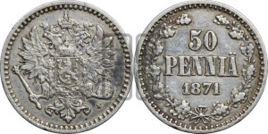 50 пенни 1871 года S