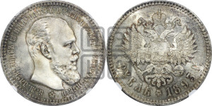 1 рубль 1893 года (АГ) (малая голова, борода длиннее, близко к надписи)