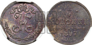 1/4 копейки 1897 года СПБ
