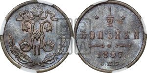 1/2 копейки 1897 года СПБ