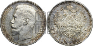 1 рубль 1897 года (АГ)