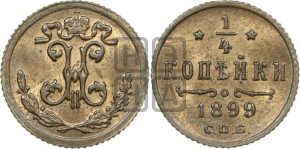 1/4 копейки 1899 года СПБ