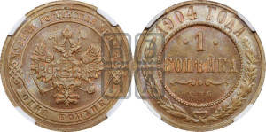 Копейка 1904 года СПБ