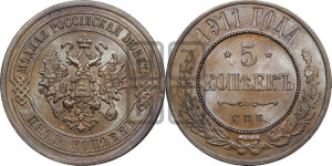 5 копеек 1911 года СПБ