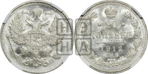20 копеек 1912 года СПБ/ЭБ