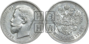 50 копеек 1913 года (ВС)