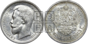 50 копеек 1913 года (ВС)