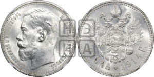 1 рубль 1914 года (ВС)