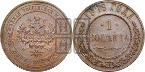Копейка 1916 года