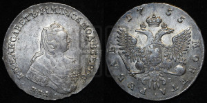 1 рубль 1755 года ММД / М Б (ММД под портретом, шея длиннее, орденская лента уже)