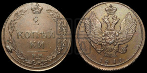 2 копейки 1810 года КМ (“Тетерев”,  КМ, Сузунский двор)