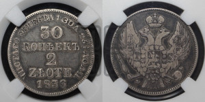 30 копеек - 2 злотых 1836 года МW (MW, Варшавский двор)