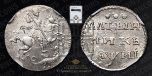 Алтынник 1718 года