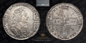 1 рубль 1723 года (портрет в античных доспехах, ”матрос”, без инициалов медальера)