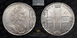 1 рубль 1723 года OK (портрет в античных доспехах, ”матрос”, инициалы медальера ОК)