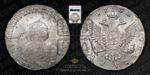 1 рубль 1752 года ММД / I Ш (ММД под портретом, шея короче, орденская лента шире)