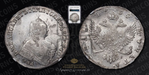 1 рубль 1754 года ММД / Е I (ММД под портретом, шея длиннее, орденская лента уже)