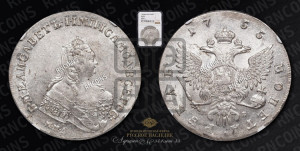 1 рубль 1755 года ММД / М Б (ММД под портретом, шея длиннее, орденская лента уже)