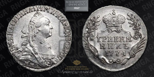 Гривенник 1771 года ММД (без шарфа на шее)