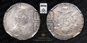 15 копеек 1784 года СПБ (новый тип)