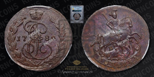 1 копейка 1789 года ЕМ (ЕМ, Екатеринбургский монетный двор)