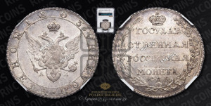 Полтина 1803 года СПБ/АИ (“Государственная монета”, орел в кольце)