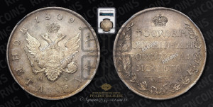 1 рубль 1809 года СПБ/МК (“Госник”, орел без кольца)
