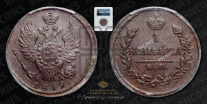 1 копейка 1819 года КМ/АД (Орел обычный, КМ, Сузунский двор)