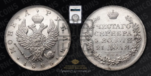 1 рубль 1823 года СПБ/ПД (орел 1819 года СПБ/ПД, корона больше, обод уже; скипетр длиннее, хвост длиннее, вытянутый)