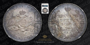 1 рубль 1831 года СПБ/НГ (Орел с опущенными крыльями)