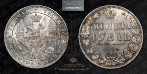 1 рубль 1849 года СПБ/ПА (Орел 1851 года СПБ/ПА, в крыле над державой 3 пера вниз, Св.Георгий в плаще)